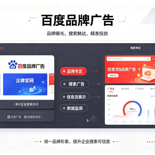 湖州百度品牌广告